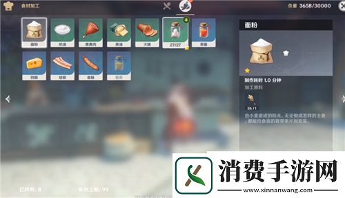 原神食材加工在哪