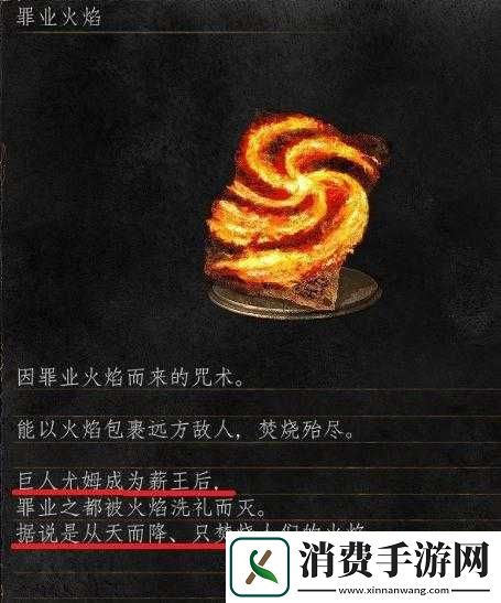 黑暗之魂重制版火种怎么获得