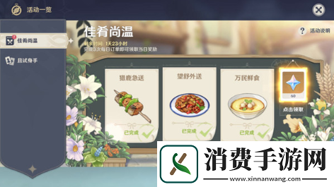 原神佳肴尚温活动第六天任务怎么做