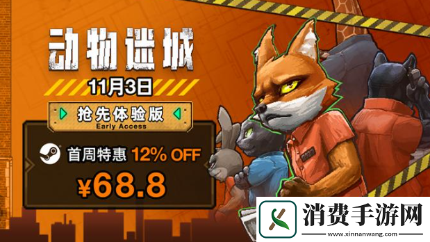 动物迷城什么时候上线上线时间介绍