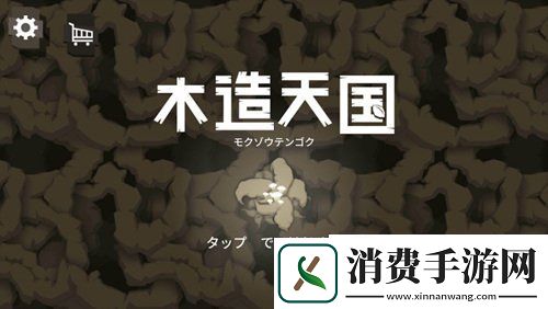 木造天国双平台正式推出