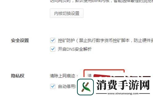 360极速浏览器清理缓存在哪里