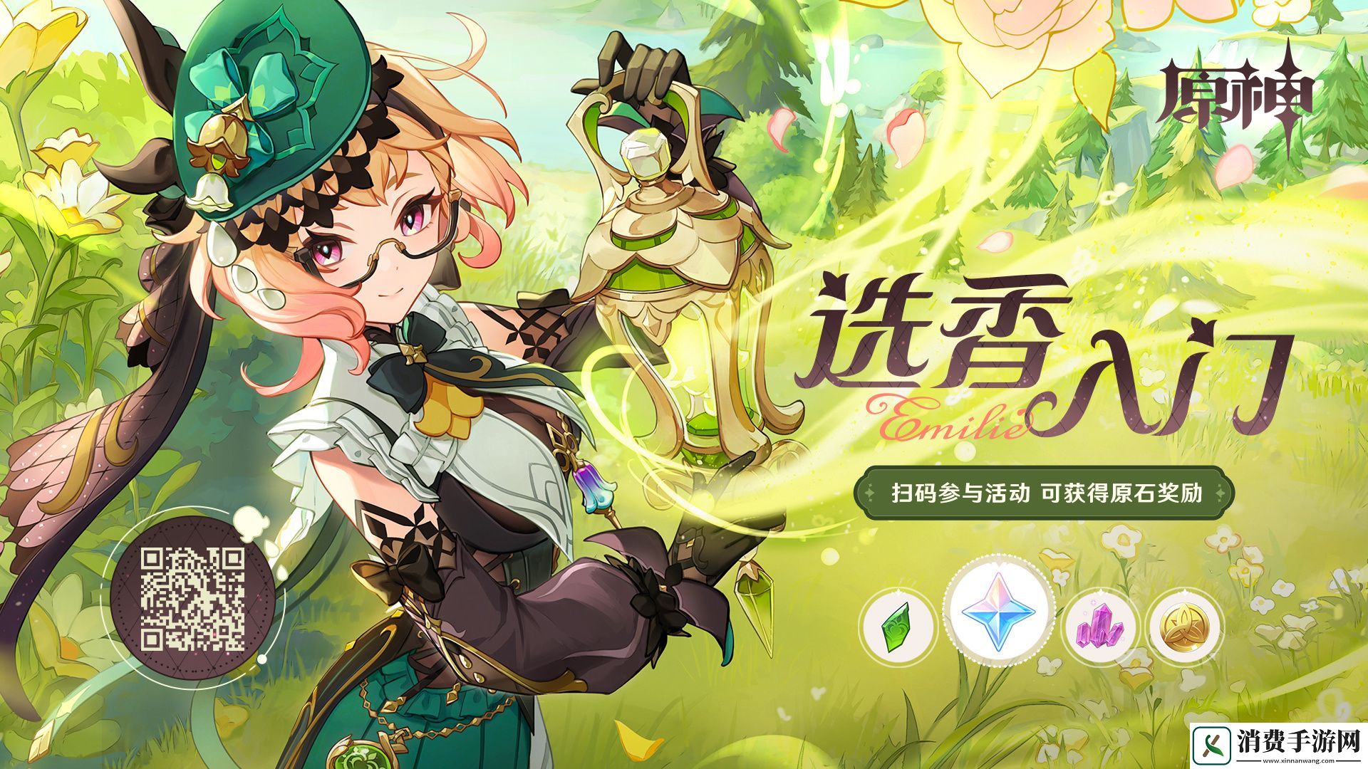 原神艾梅莉埃分享H5活动怎么玩