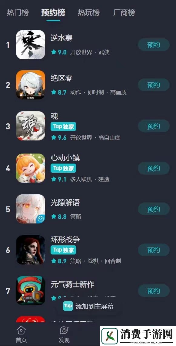 逆水寒手游总预约当天突破110W登顶TAPTAP、B站榜首