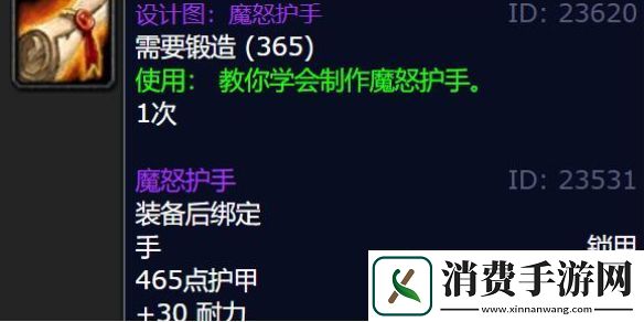 魔兽世界魔怒护手图纸怎么获得wowwlk怀旧服魔怒护手图纸获得方法