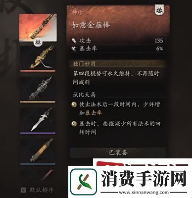 黑神话悟空如意金箍棒怎么获取