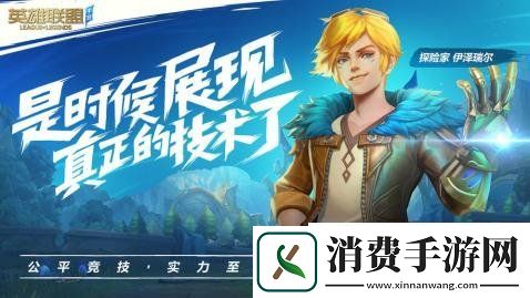 英雄联盟手游本周内完成补丁更新