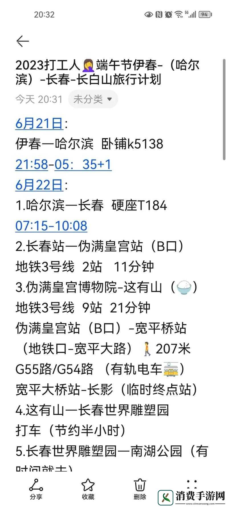 伊春园2023