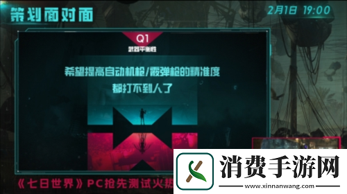 新怪物新武器新副本七日世界第二期官方直播回顾