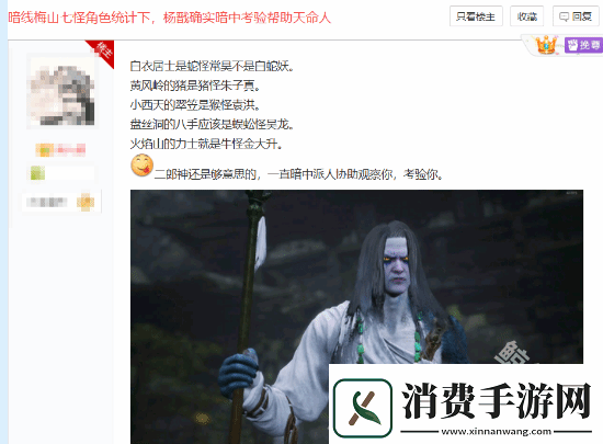 黑神话悟空玩家发现惊现梅山七兄弟