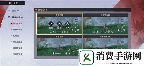 永劫无间手游键位怎么调-永劫无间手游其他玩家的键位怎么导入