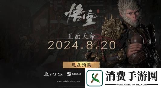 黑神话悟空即将上线黑神话悟空上线时间分享