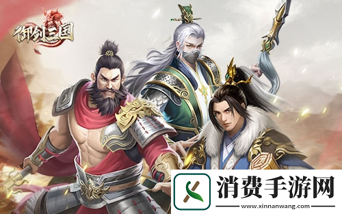 平定乱世御剑三国杀敌周排行持续进行中