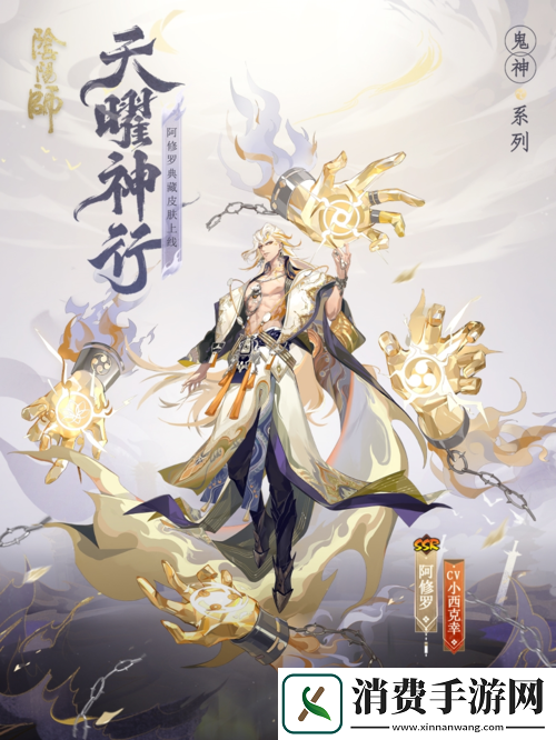 天曜神行玄夜神隐阴阳师式神全新皮肤上线！