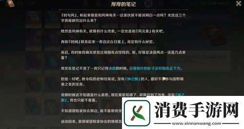 原神时与风任务怎么做