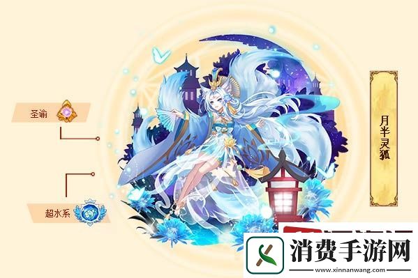 西普大陆手游月半灵狐技能是什么