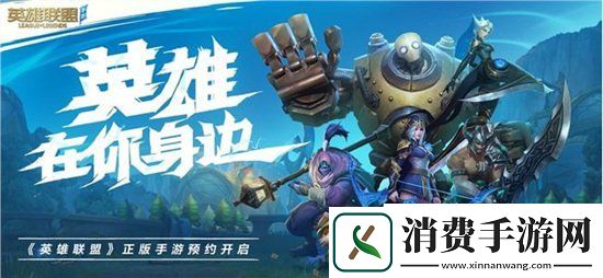 拳头官方回应LOL手游中文上线时间