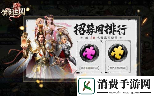 平定乱世御剑三国杀敌周排行持续进行中