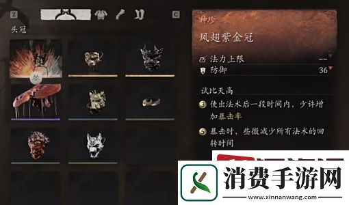 黑神话悟空凤翅紫金冠怎么获取