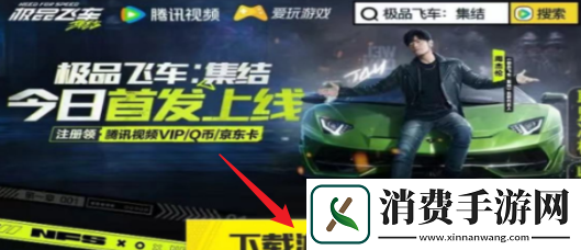 策略分享！极品飞车集结腾讯视频礼包领取方法