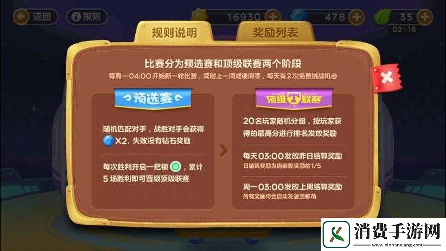 保卫萝卜3晋级顶级联赛