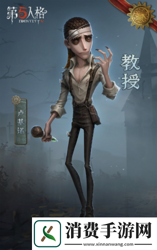 第五人格IDENTITY系列全新求生者—教授重磅揭秘！