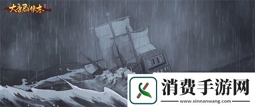 剑网3：指尖江湖大唐群侠志之异海上线