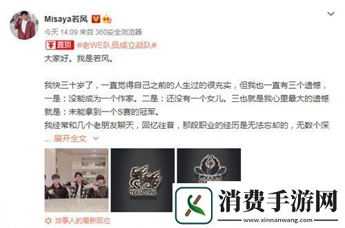 老WE队员重回LOL战场成立LOL手游战队