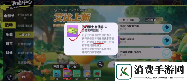 蛋仔派对新艾比巴巴豚刷新点在哪蛋仔派对新艾比巴巴豚刷新点位置一览