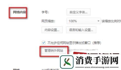 360极速浏览器弹窗设置怎么开启