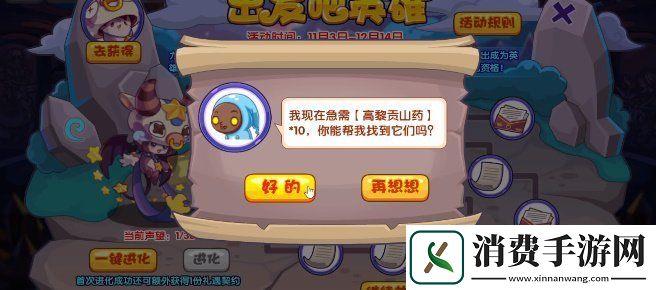 洛克王国出发吧英雄活动怎么玩出发吧英雄活动玩法攻略