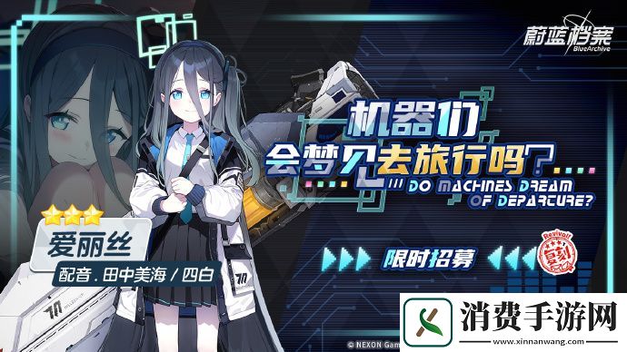 蔚蓝档案限时复刻招募活动即将开启蔚蓝档案限时复刻招募活动开启时间分享介绍