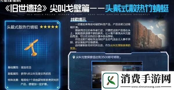 星球重启尖叫戈壁旧世遗珍位置在哪尖叫戈壁旧世遗珍位置一览