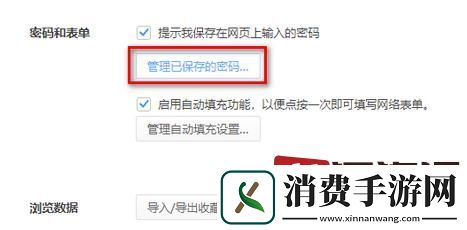 360极速浏览器页保存的密码怎么查看