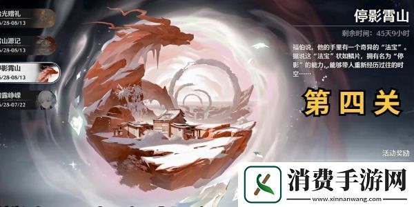 鸣潮停影霄山第四关拍照攻略-鸣潮停影霄山第四关拍照位置介绍