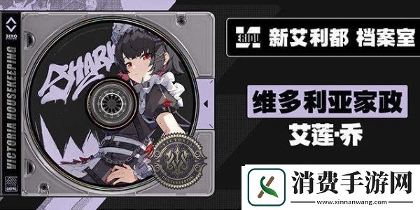 绝区零艾莲技能是什么-艾莲乔角色介绍
