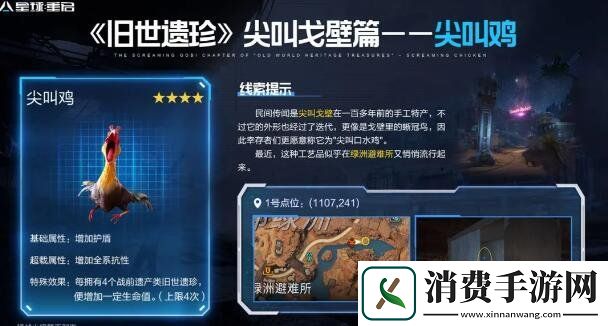 星球重启尖叫戈壁旧世遗珍位置在哪尖叫戈壁旧世遗珍位置一览