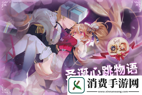 万象物语圣诞心跳物语怎么打
