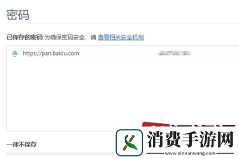 360极速浏览器页保存的密码怎么查看