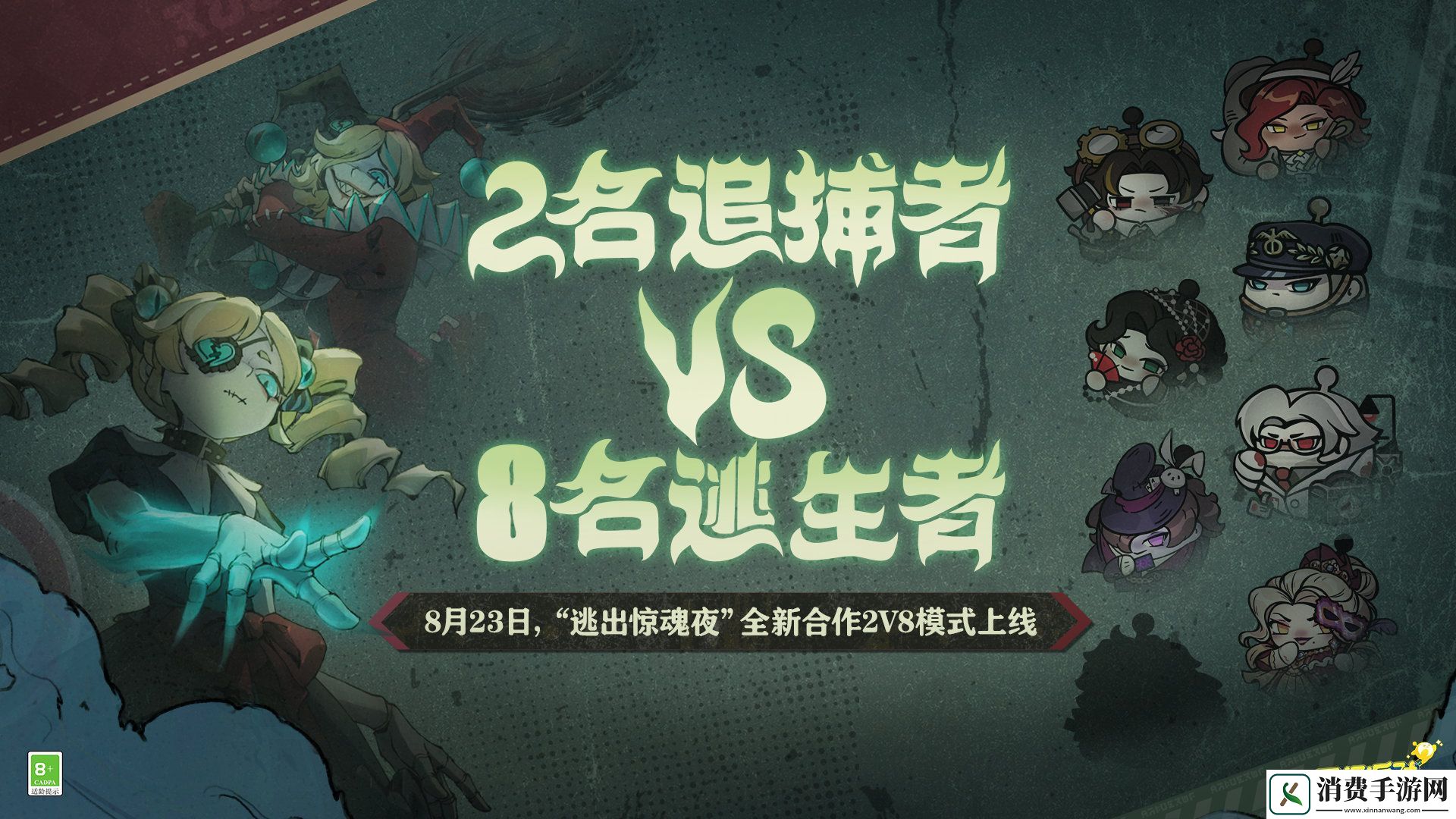 蛋仔派对逃出惊魂夜全新合作2v8模式怎么玩逃出惊魂夜全新合作2v8模式玩法介绍