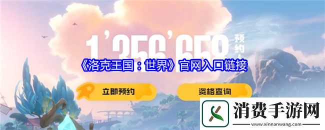 洛克王国