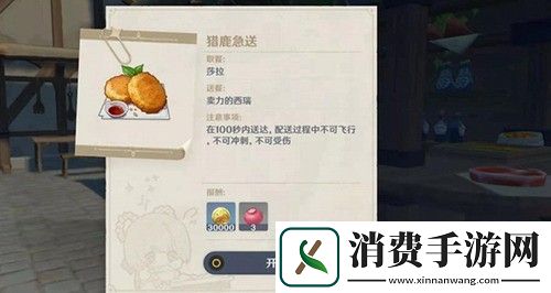 原神猎鹿急送任务流程详解及技巧分享