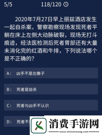 Crimaster犯罪大师9月18日每日任务答案是什么