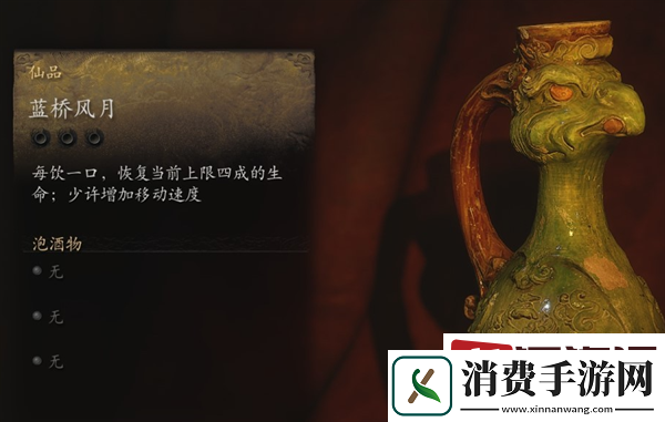 黑神话悟空酒品哪个好