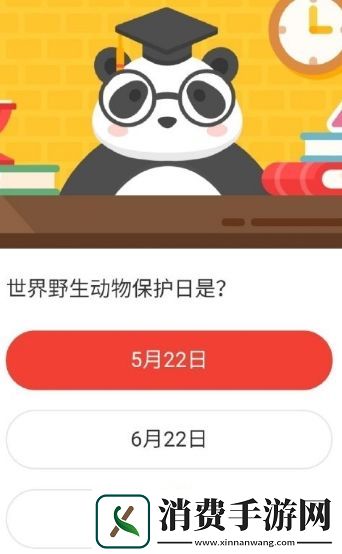 世界野生动物保护日是