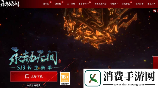 技能解析！永劫无间手游激活码使用方法