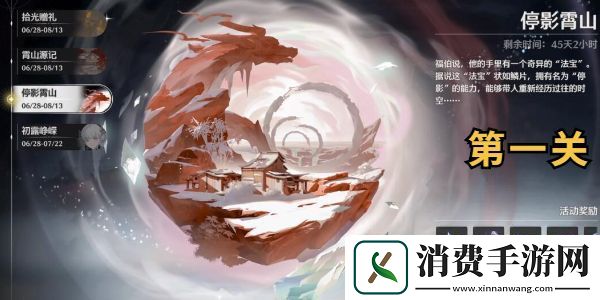 鸣潮停影霄山第一关拍照位置在哪-鸣潮停影霄山第一关拍照攻略