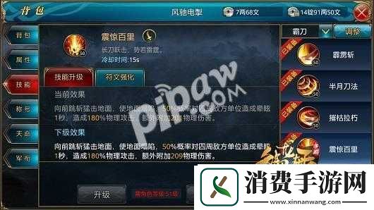御龙在天手游霸刀技能符文强化选择推荐