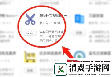 360极速浏览器如何截长图