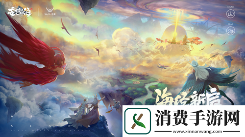 妄想山海全新版本上线